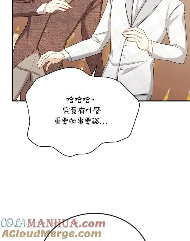 漫画《虚名的公爵之妻》第121话第5张图