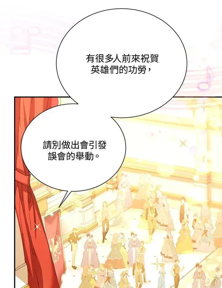漫画《虚名的公爵之妻》第121话第50张图