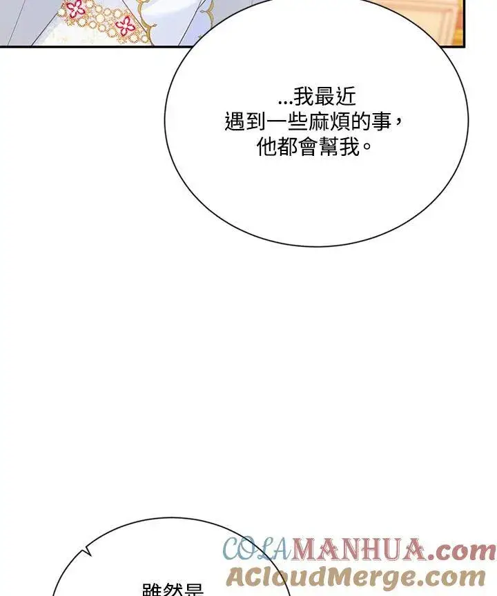 漫画《虚名的公爵之妻》第121话第57张图