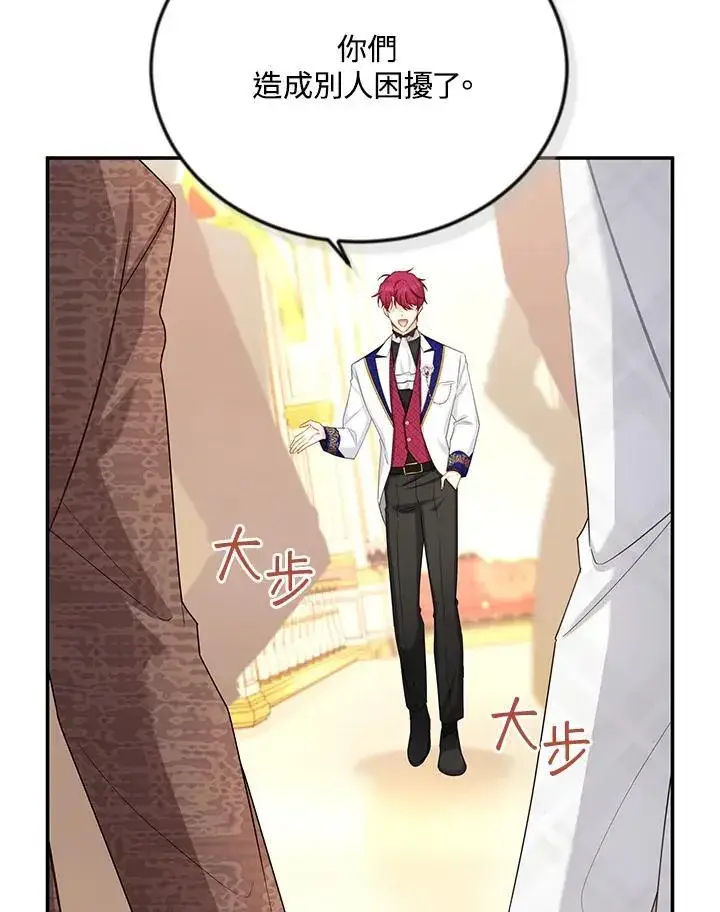 漫画《虚名的公爵之妻》第121话第6张图
