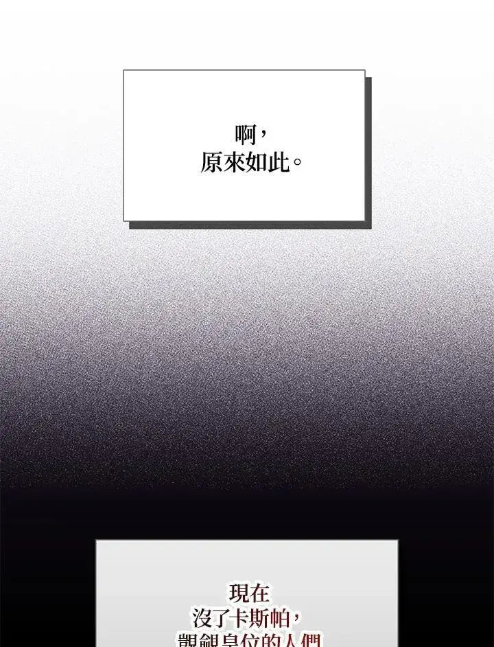 漫画《虚名的公爵之妻》第121话第60张图