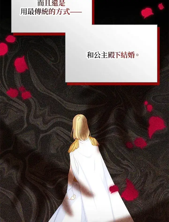 漫画《虚名的公爵之妻》第121话第63张图