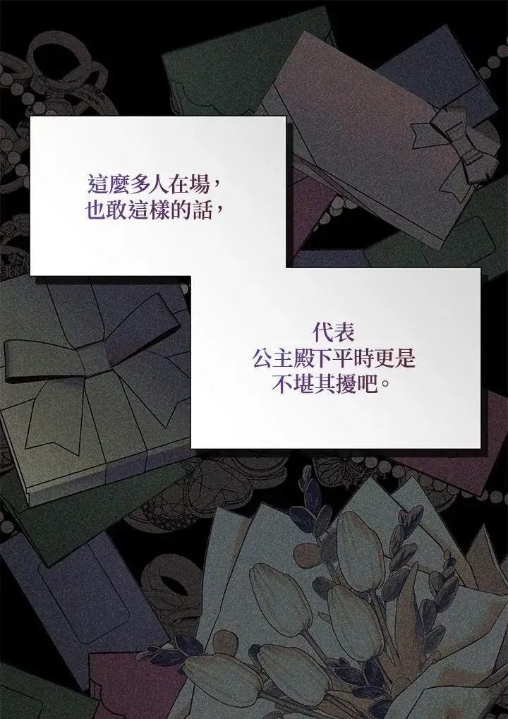 漫画《虚名的公爵之妻》第121话第66张图