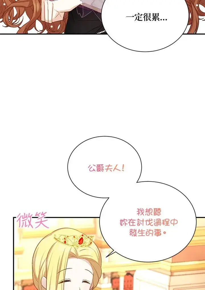 漫画《虚名的公爵之妻》第121话第68张图