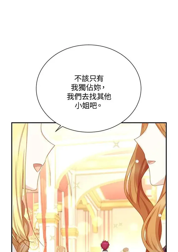 漫画《虚名的公爵之妻》第121话第70张图