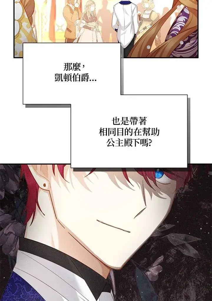 漫画《虚名的公爵之妻》第121话第71张图