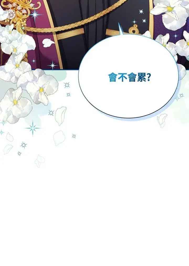 漫画《虚名的公爵之妻》第121话第79张图