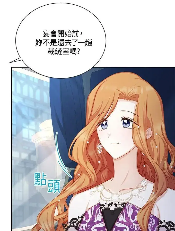 漫画《虚名的公爵之妻》第121话第80张图