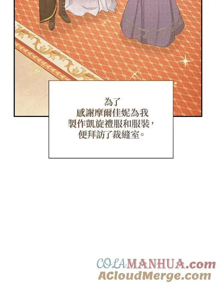 漫画《虚名的公爵之妻》第121话第85张图