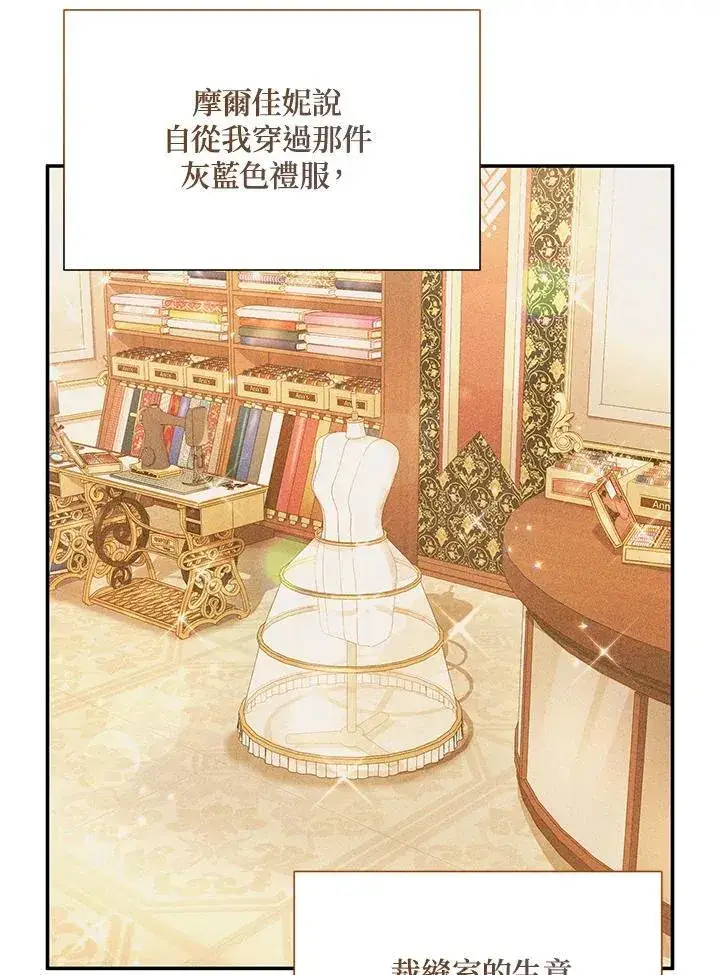 漫画《虚名的公爵之妻》第121话第86张图