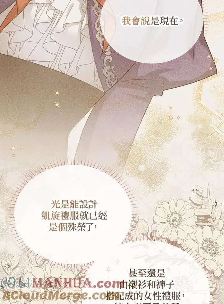 漫画《虚名的公爵之妻》第121话第89张图