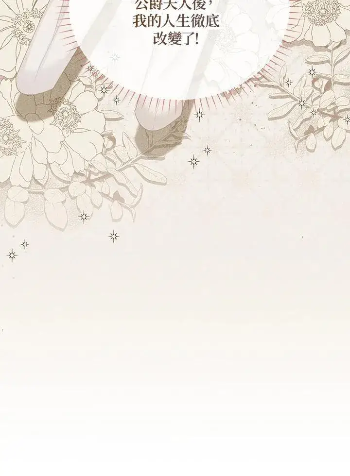 漫画《虚名的公爵之妻》第121话第91张图