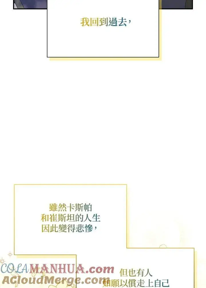 漫画《虚名的公爵之妻》第121话第93张图