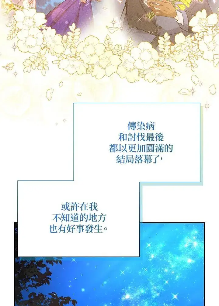 漫画《虚名的公爵之妻》第121话第95张图