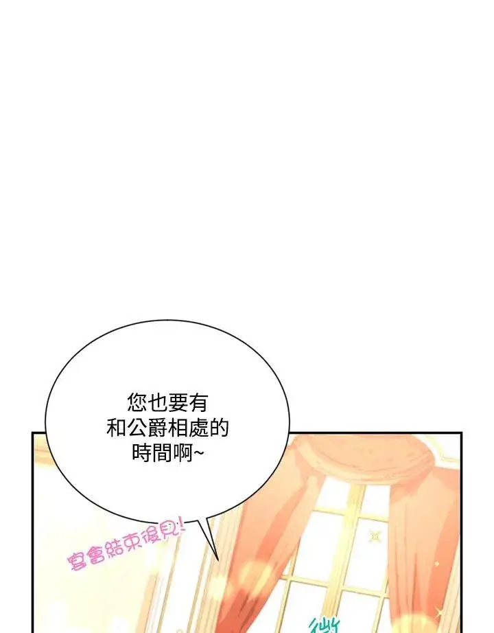 漫画《虚名的公爵之妻》第122话第102张图