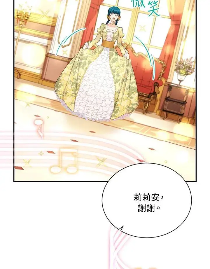 漫画《虚名的公爵之妻》第122话第103张图
