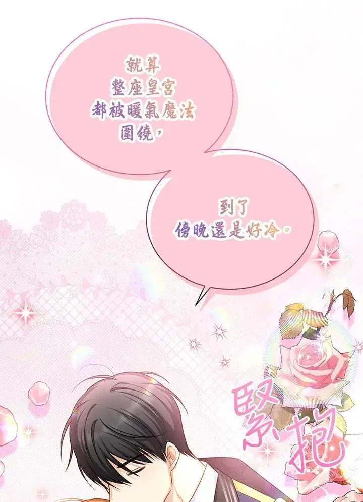 漫画《虚名的公爵之妻》第122话第110张图