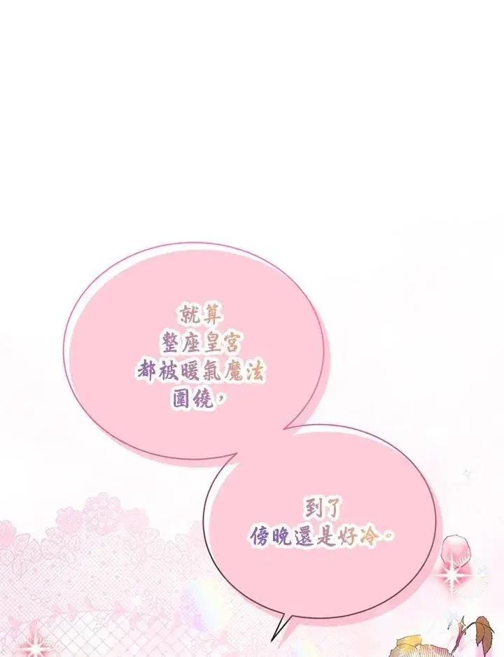 漫画《虚名的公爵之妻》第122话第115张图
