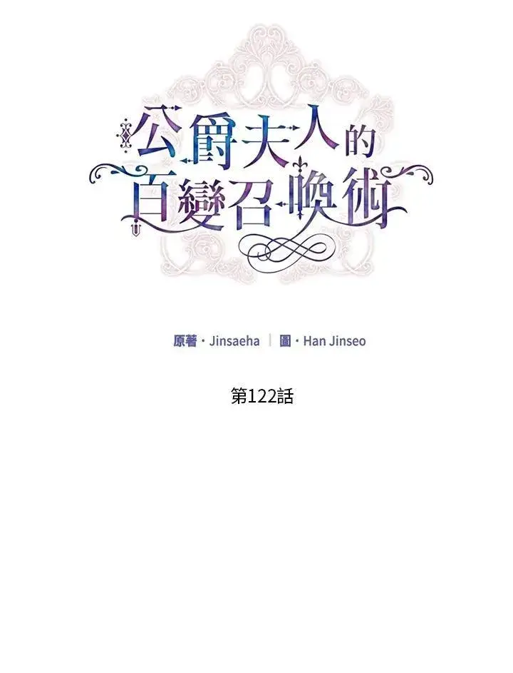 漫画《虚名的公爵之妻》第122话第19张图