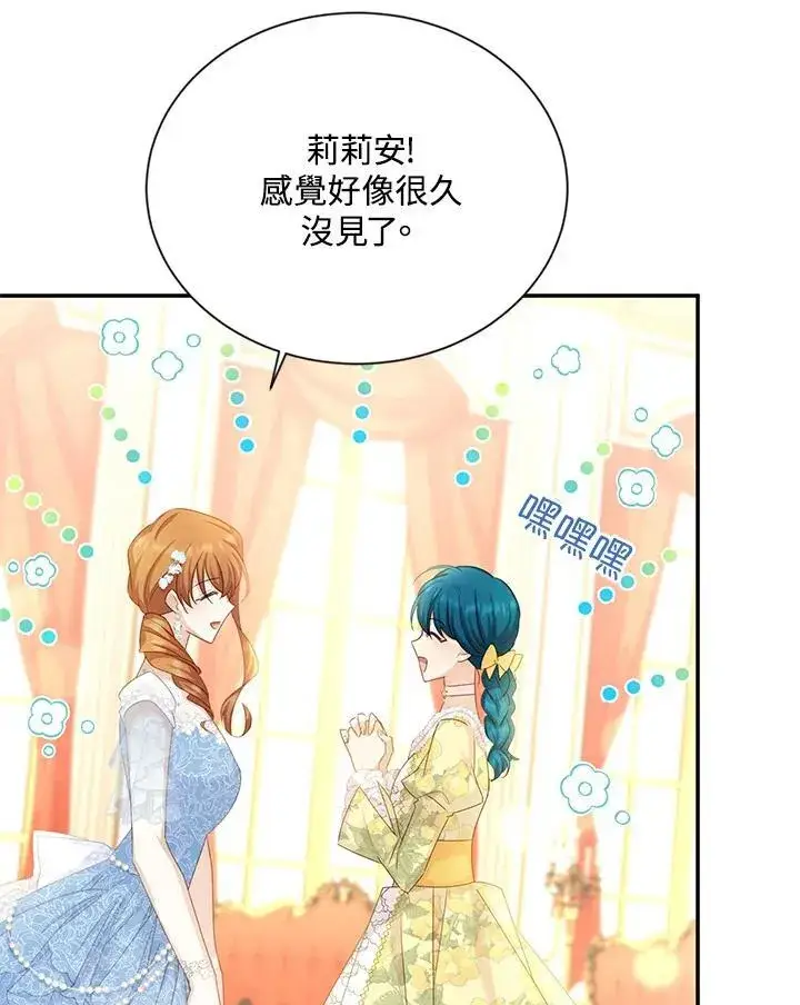 漫画《虚名的公爵之妻》第122话第23张图