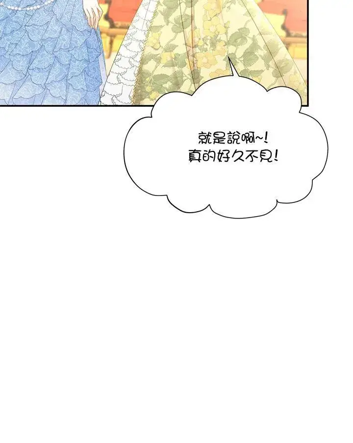 漫画《虚名的公爵之妻》第122话第24张图