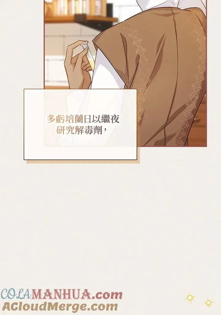 漫画《虚名的公爵之妻》第122话第29张图