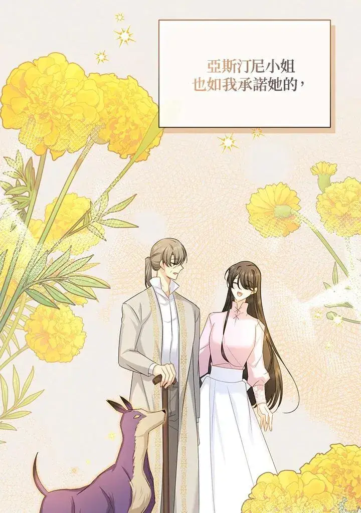 漫画《虚名的公爵之妻》第122话第30张图