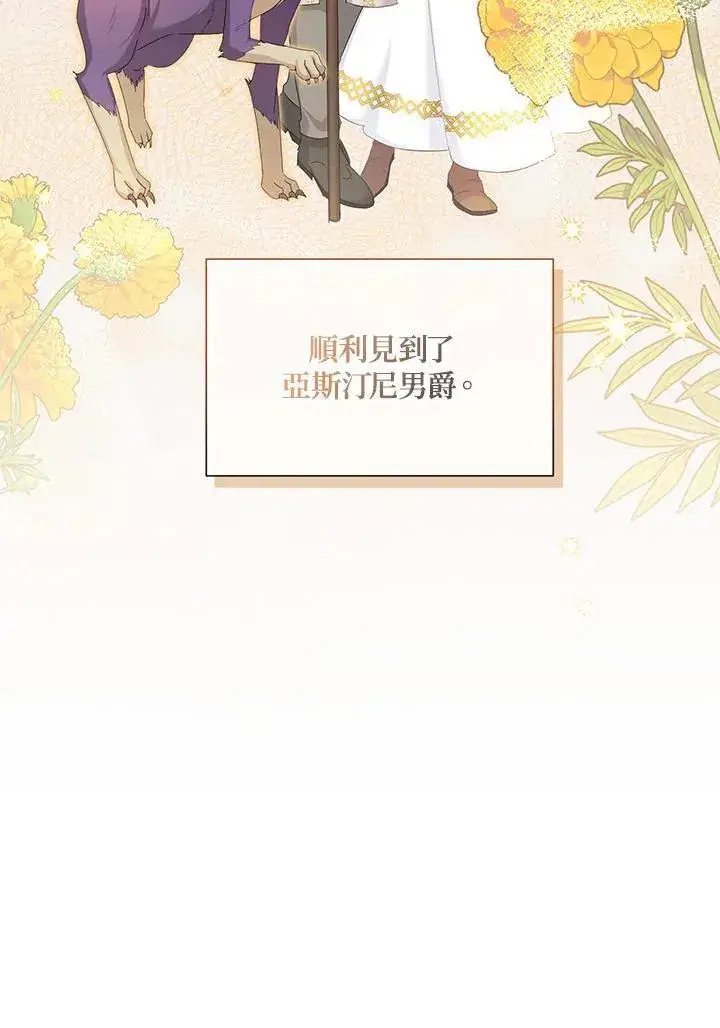 漫画《虚名的公爵之妻》第122话第31张图