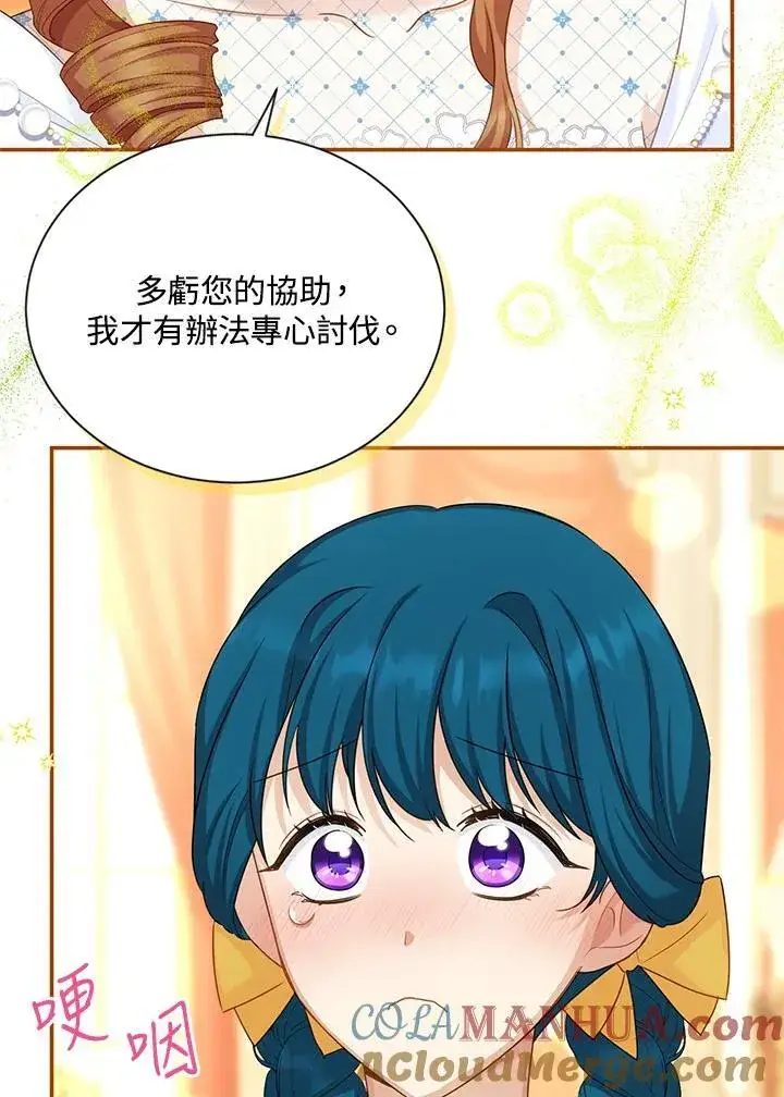 漫画《虚名的公爵之妻》第122话第33张图