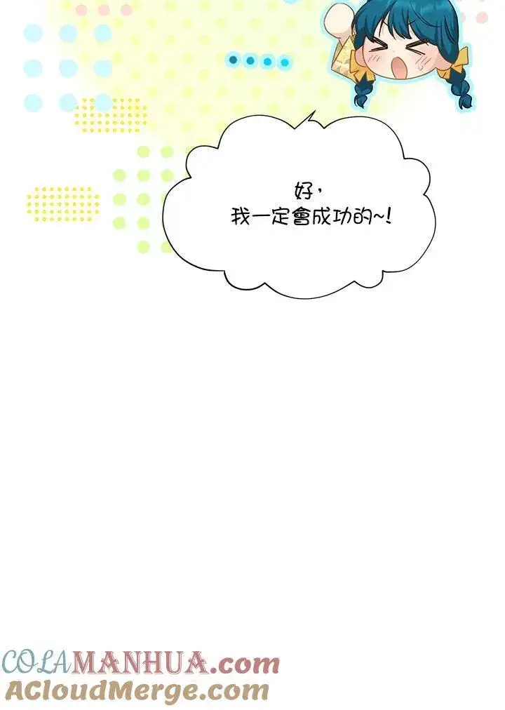 漫画《虚名的公爵之妻》第122话第37张图