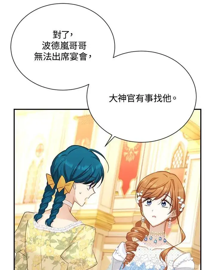 漫画《虚名的公爵之妻》第122话第38张图