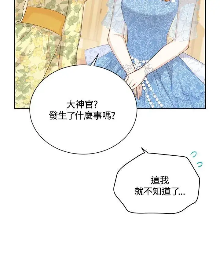 漫画《虚名的公爵之妻》第122话第39张图