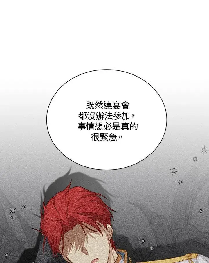漫画《虚名的公爵之妻》第122话第40张图
