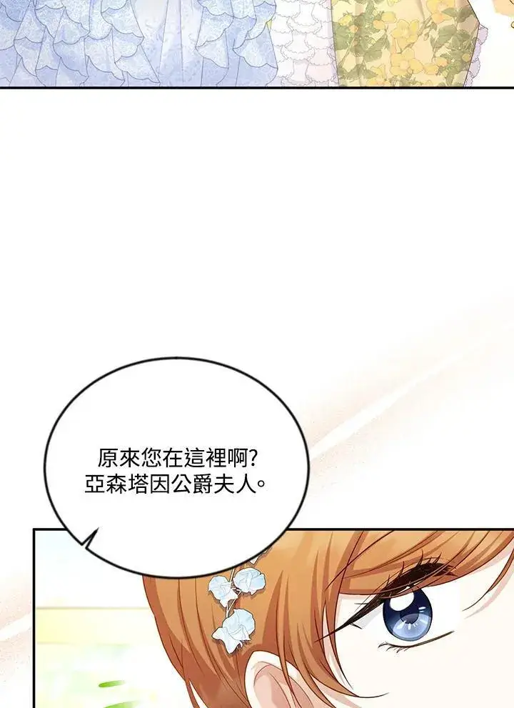 漫画《虚名的公爵之妻》第122话第47张图