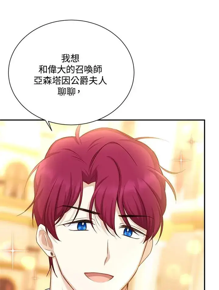 漫画《虚名的公爵之妻》第122话第51张图