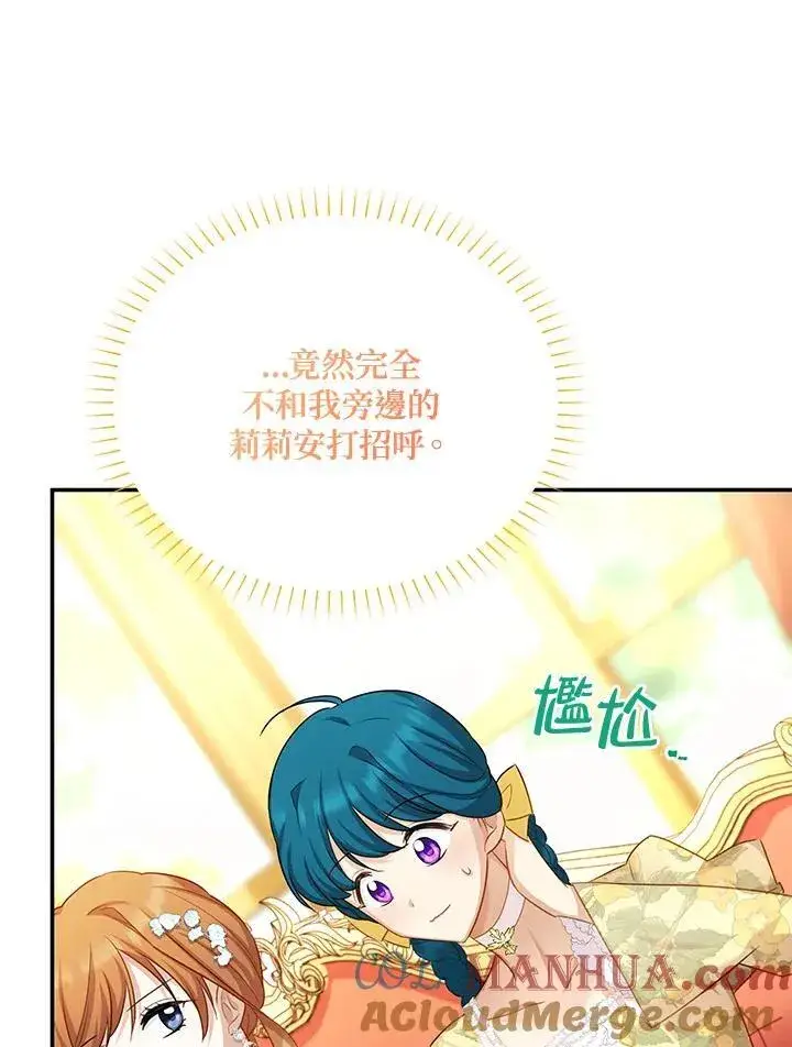 漫画《虚名的公爵之妻》第122话第53张图