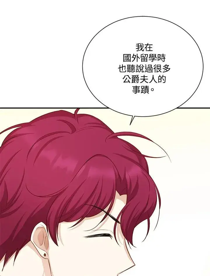 漫画《虚名的公爵之妻》第122话第55张图
