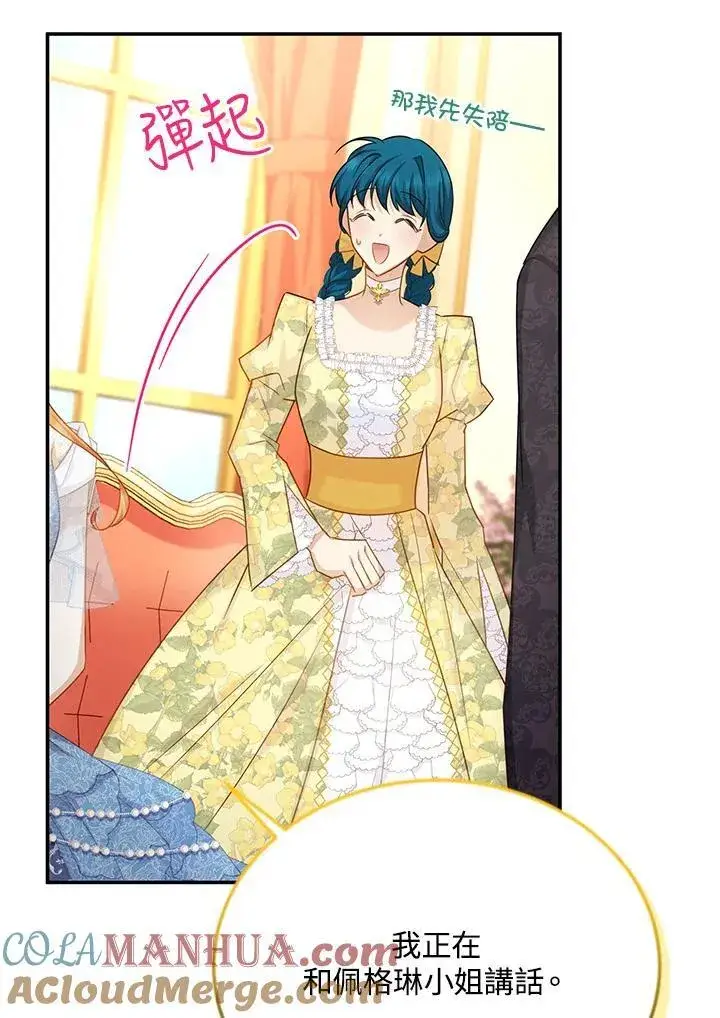 漫画《虚名的公爵之妻》第122话第61张图