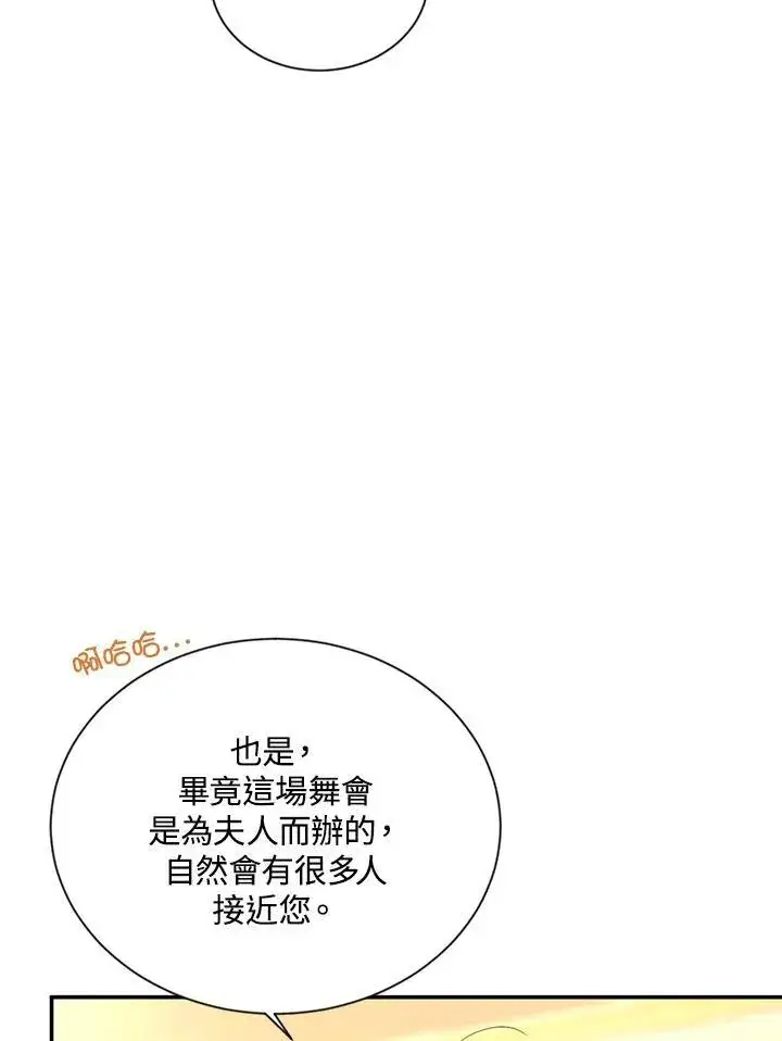 漫画《虚名的公爵之妻》第122话第67张图