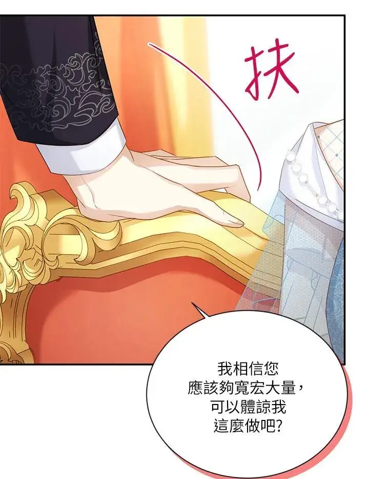 漫画《虚名的公爵之妻》第122话第71张图