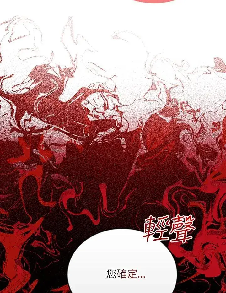漫画《虚名的公爵之妻》第122话第72张图