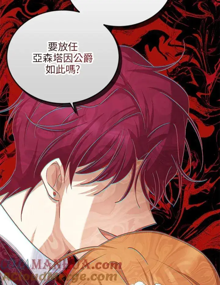 漫画《虚名的公爵之妻》第122话第73张图