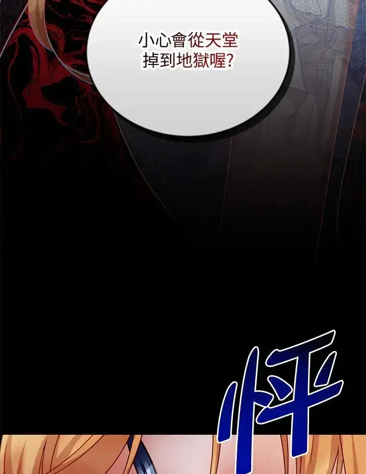 漫画《虚名的公爵之妻》第122话第75张图