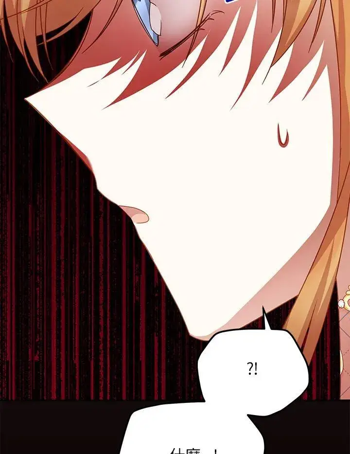 漫画《虚名的公爵之妻》第122话第76张图