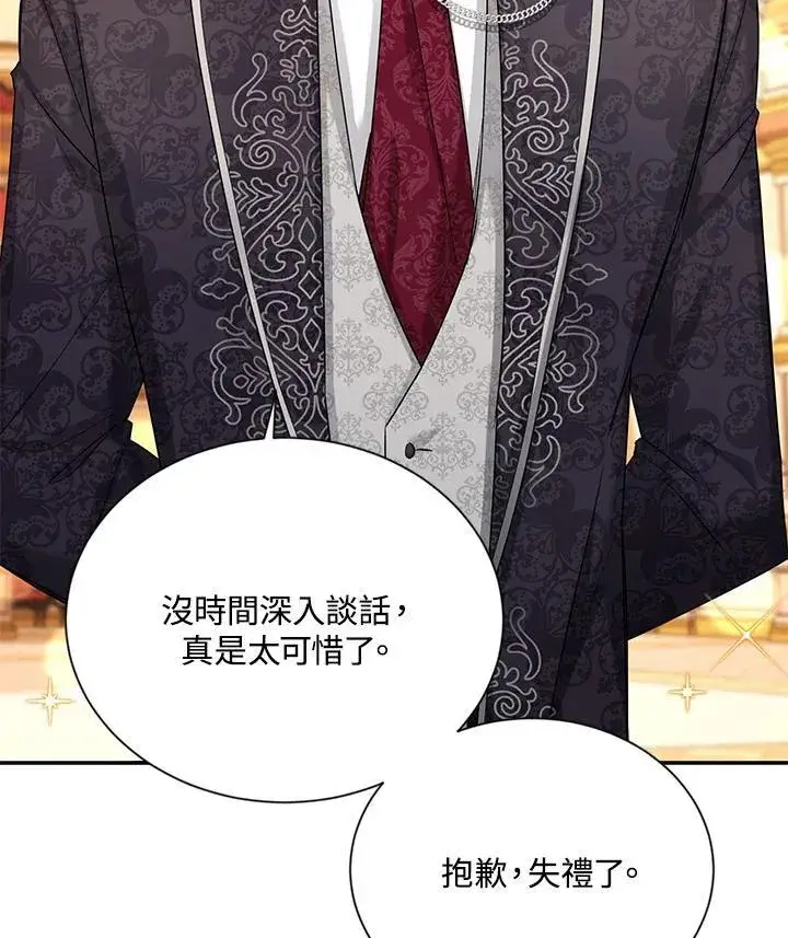漫画《虚名的公爵之妻》第122话第79张图