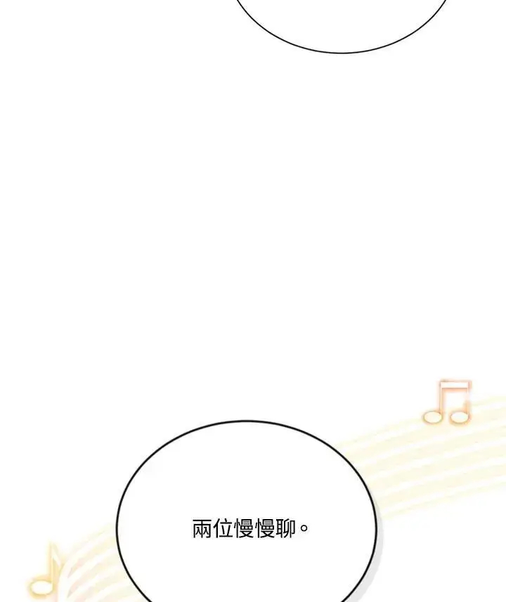 漫画《虚名的公爵之妻》第122话第80张图