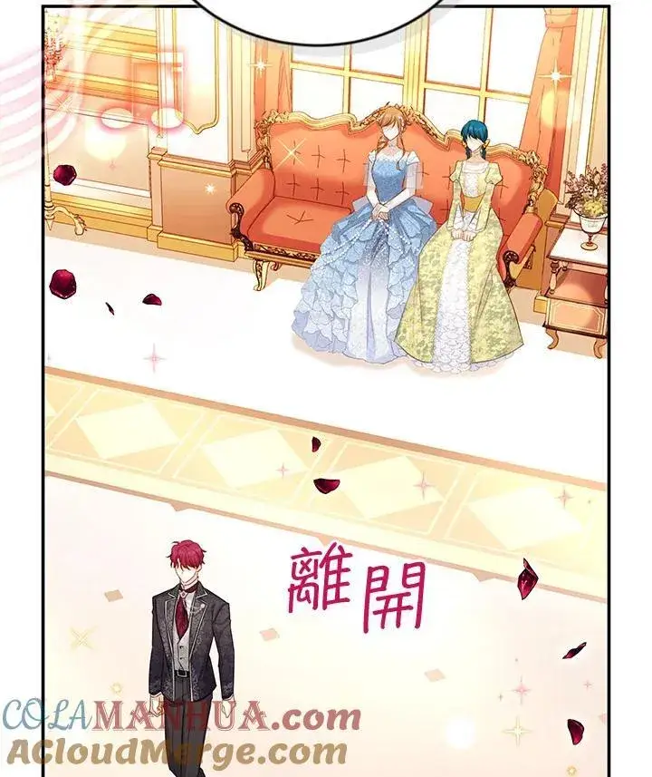 漫画《虚名的公爵之妻》第122话第81张图