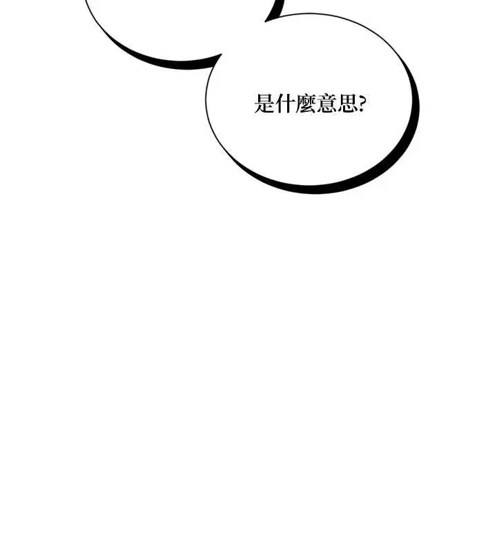 漫画《虚名的公爵之妻》第122话第86张图