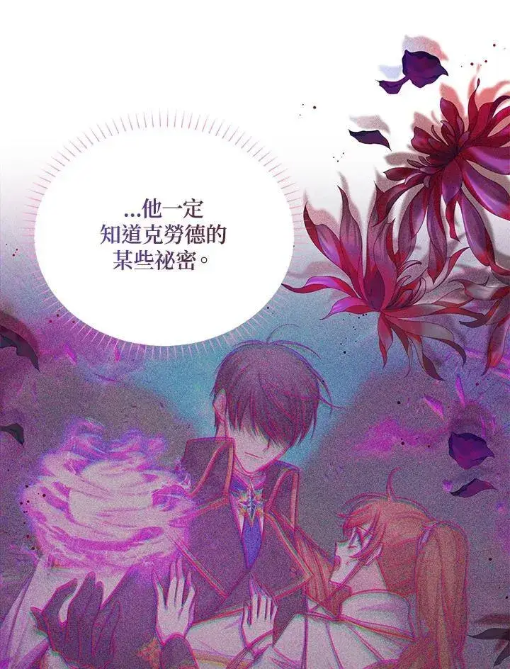 漫画《虚名的公爵之妻》第122话第87张图