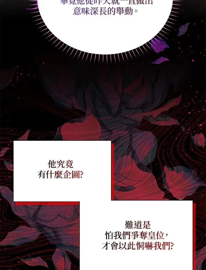 漫画《虚名的公爵之妻》第122话第90张图